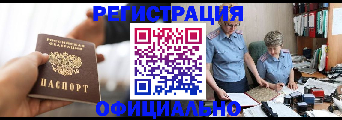 прописка иностранных граждан в Хадыженске