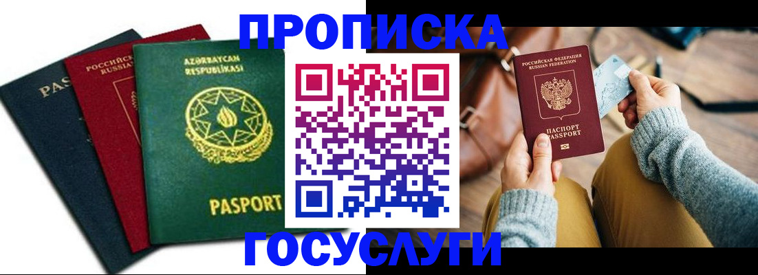 временная регистрация адрес в Хадыженске