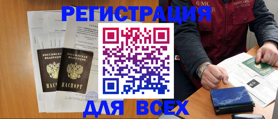 временная регистрация поиск в Хадыженске